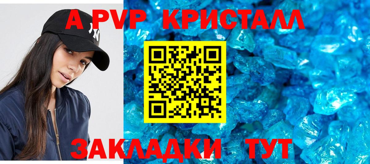 APVP Соль Ейск