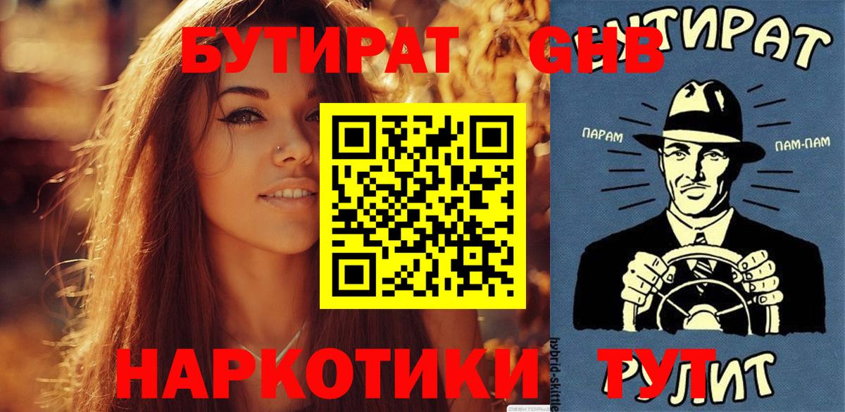 Бутират Butirat Ейск