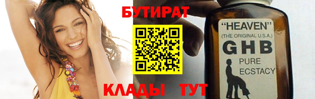 Ейск  БУТИРАТ GHB  Вход с VPN 