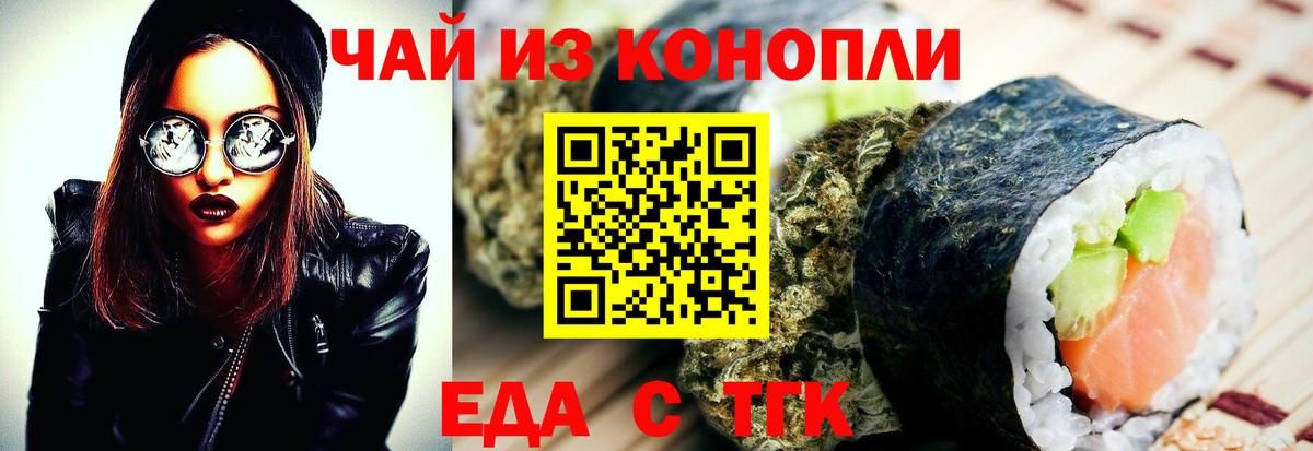 Cannafood конопля  Вход с VPN  Ейск 