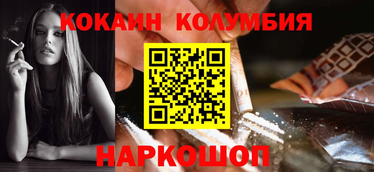 COCAIN  Кокаин 98%  Вход с VPN  Ейск  Кокаин Columbia 