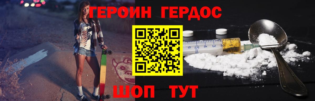 Героин  ГЕРОИН Heroin  Вход с VPN  Ейск 