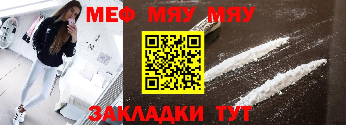 Меф  МЯУ-МЯУ  Вход с VPN  Ейск  mega ссылка  Мефедрон мяу мяу  Меф VHQ 