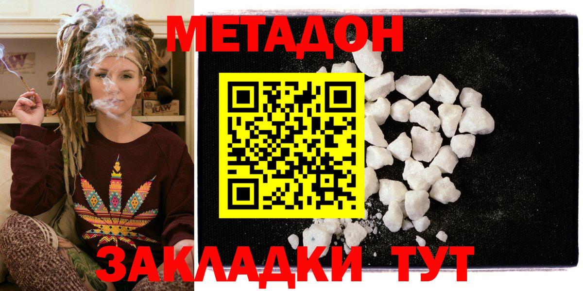 МЕТАДОН белоснежный  дарк нет какой сайт  Ейск  Вход с VPN  Метадон кристалл 