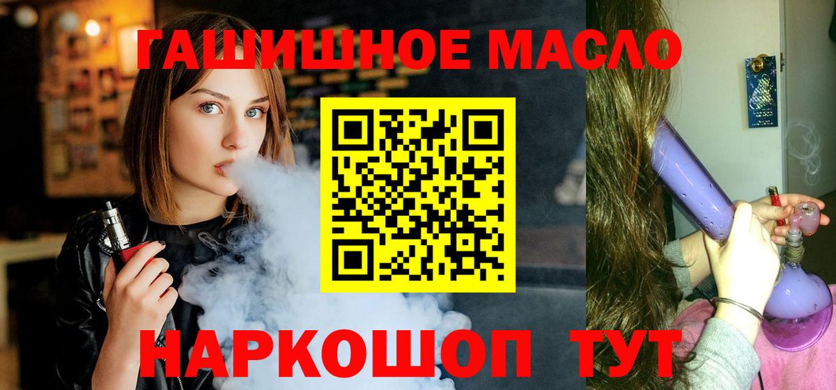 ТГК THC oil Ейск