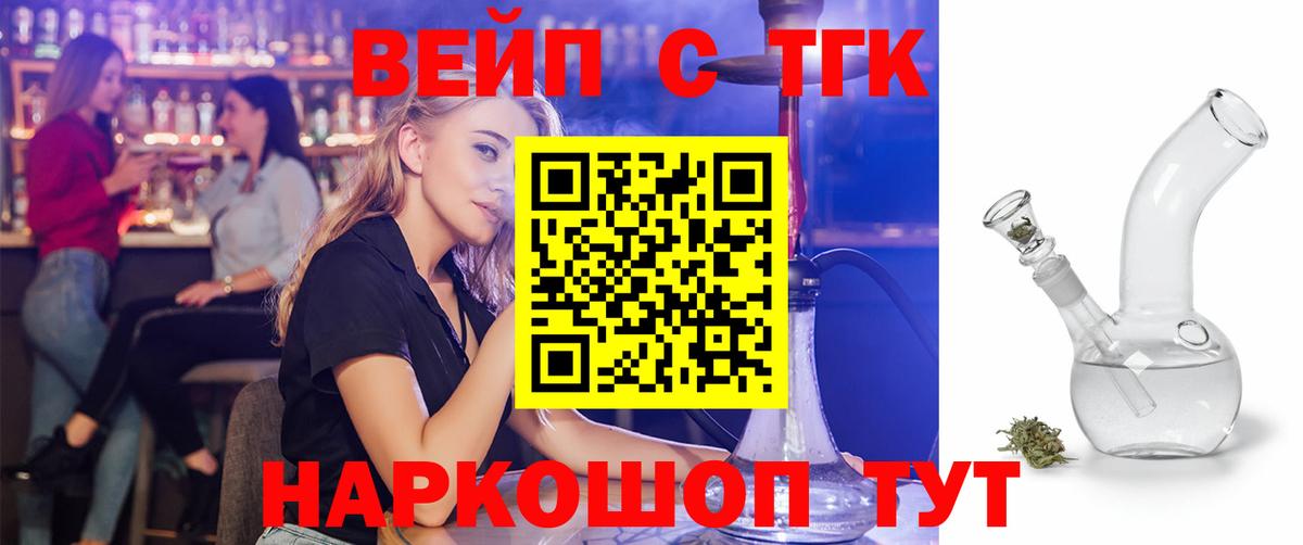 ТГК гашишное масло  Вход с VPN  Ейск  Дистиллят ТГК вейп 
